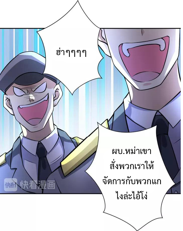 Apocalyptic Super System ตอนที่ 46 หน้า 5