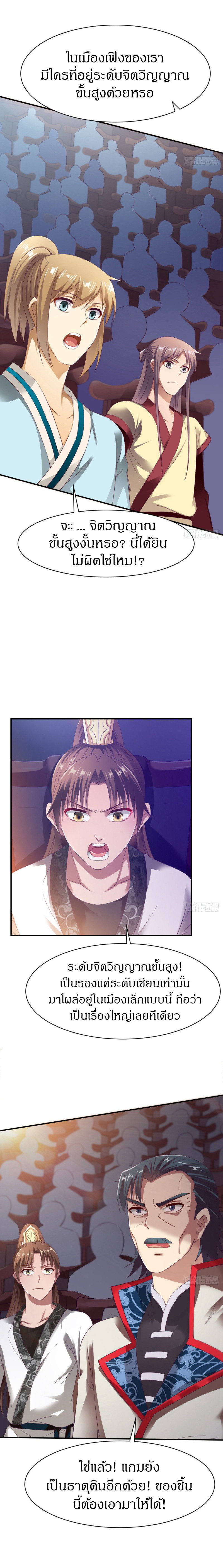 The Legendary Tripod สงครามเทพโอสถ ตอนที่ 28 หน้า 9