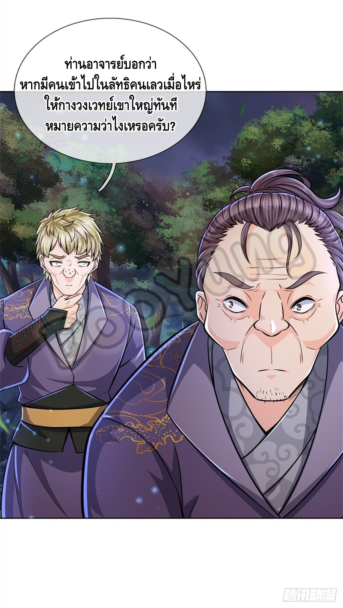Way of Domination ตอนที่ 35 หน้า 25