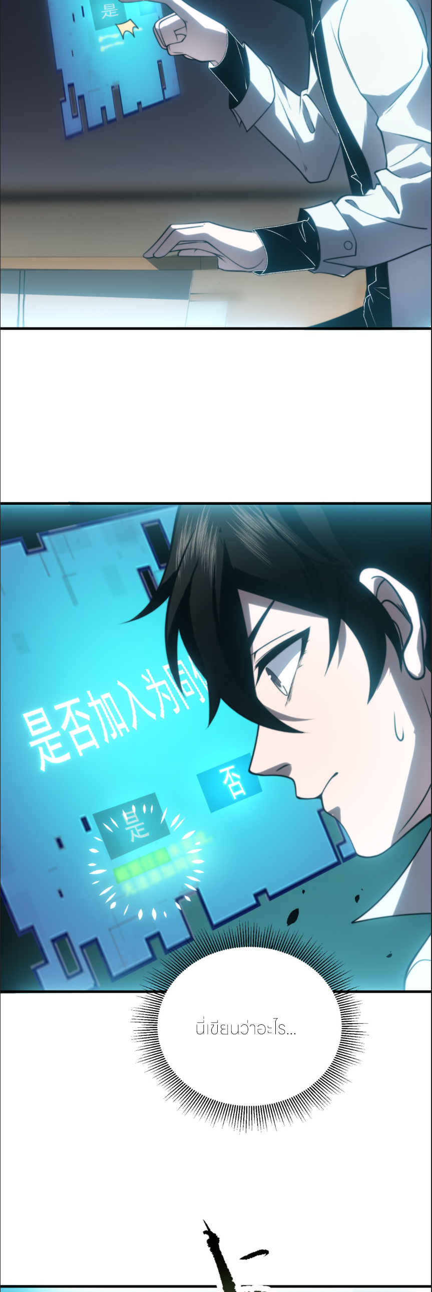 แค่แตะ... ก็อัปเกรด! ตอนที่ 10 หน้า 33