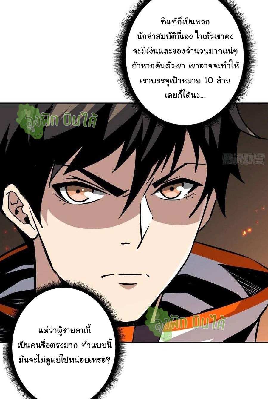 (ชนจีน) IT STARTS WITH A KINGPIN ACCOUNT - จุติจอมราชัน ตอนที่ 69 หน้า 25