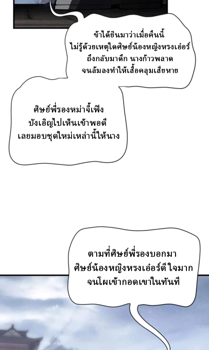 จอมมารสุดแกร่ง ล้างแค้นศิษย์ทรยศ ตอนที่ 48 หน้า 16