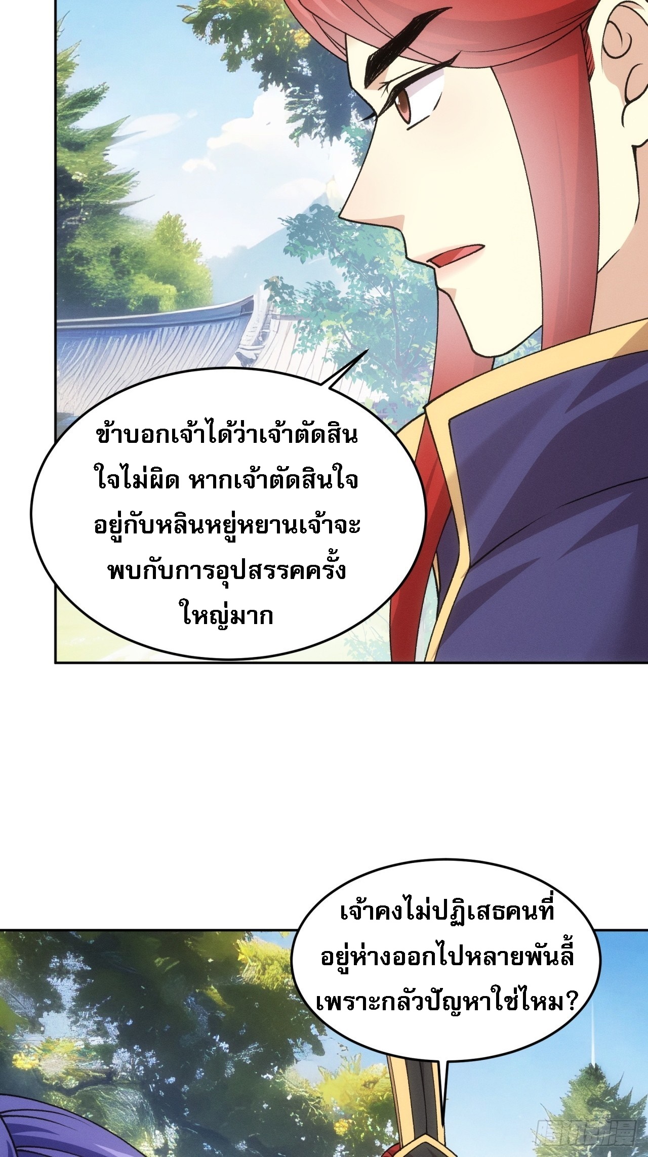 ข้าจะกำหนดชะตาตัวเอง ทันจีน ตอนที่ 190 หน้า 22