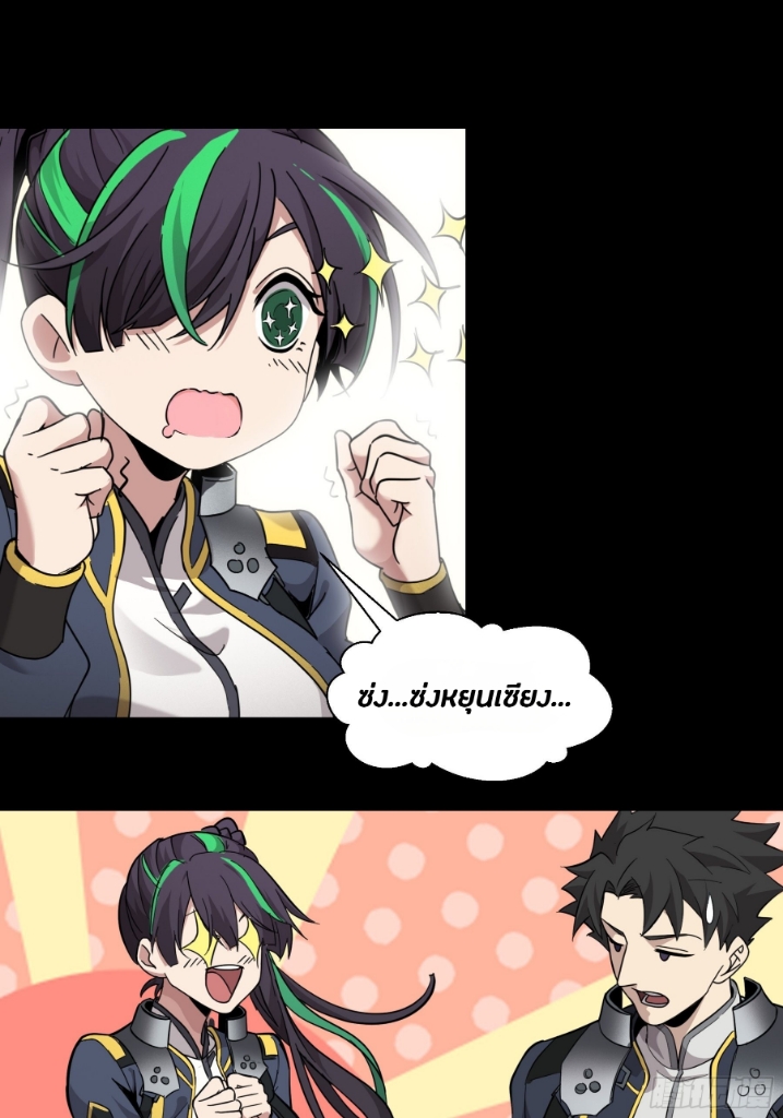 Legend of Star Genera ชนจีน ตอนที่ 45 หน้า 31