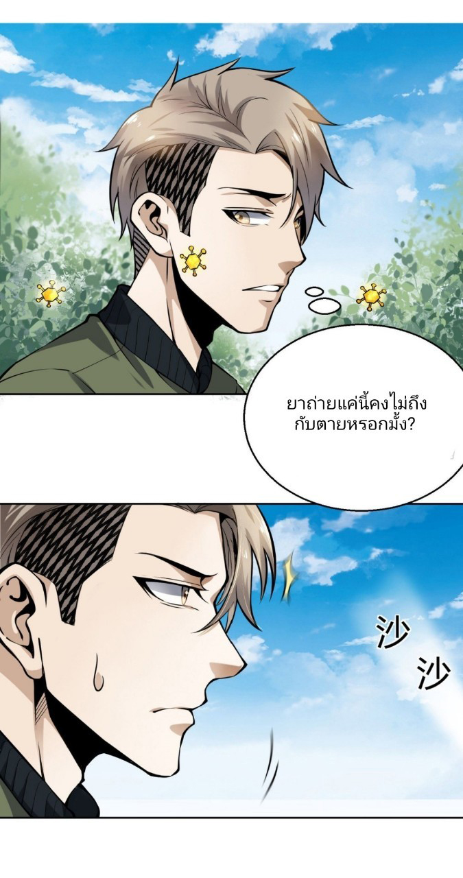 ยอดคนอัจฉริยะ ซุปเปอร์ไวรัสกลายพันธุ์ ตอนที่ 7 หน้า 18
