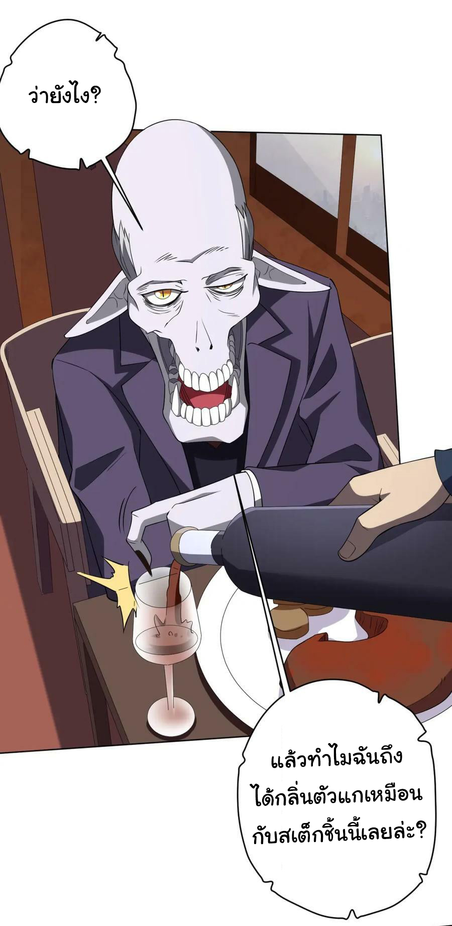 Start with trillions of coins ตอนที่ 24 หน้า 21