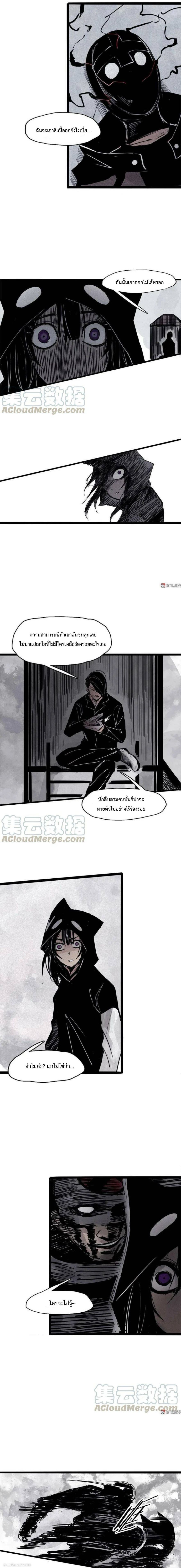 หน้ากากแห่งความจริง ตอนที่ 52 หน้า 4