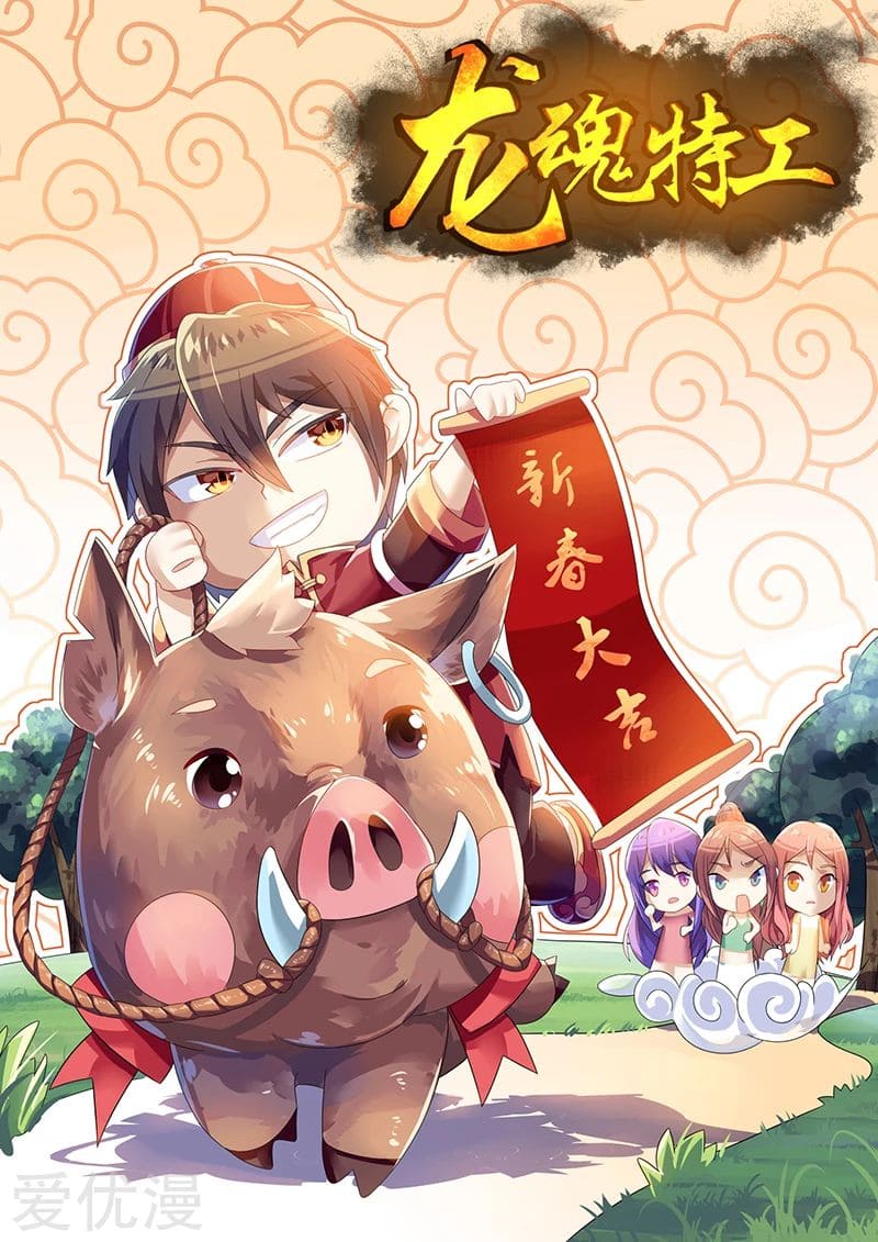 Special Agent Dragon Soul ตอนที่ 42 หน้า 11