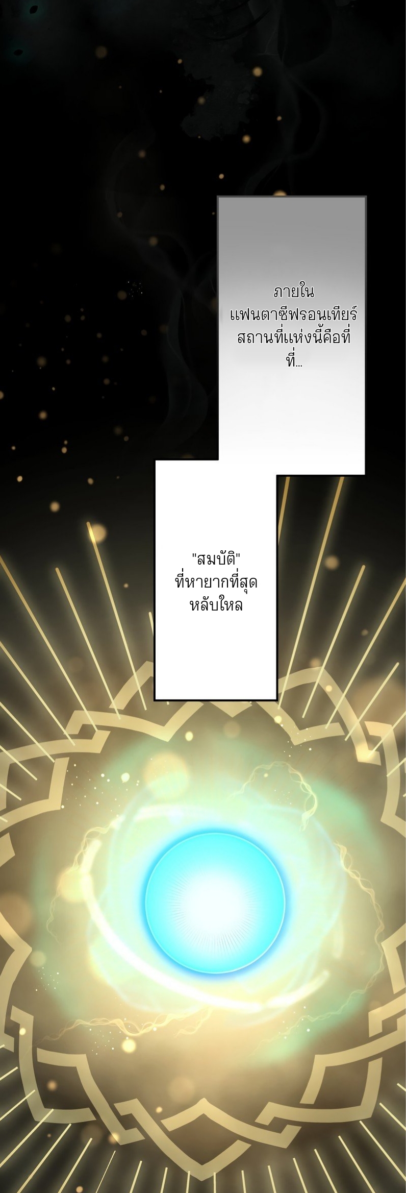 ฉันกลับชาติมาเกิดใหม่เป็นก็อบลินระดับ SSS ตอนที่ 44 หน้า 27