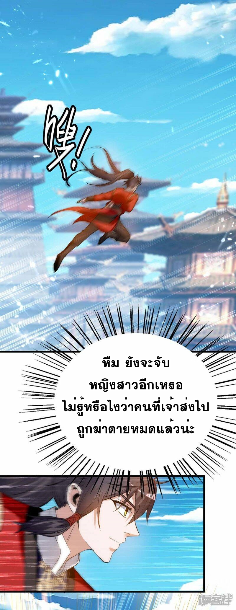 การกลับมาของจักพรรดิ์ ตอนที่ 229 หน้า 7