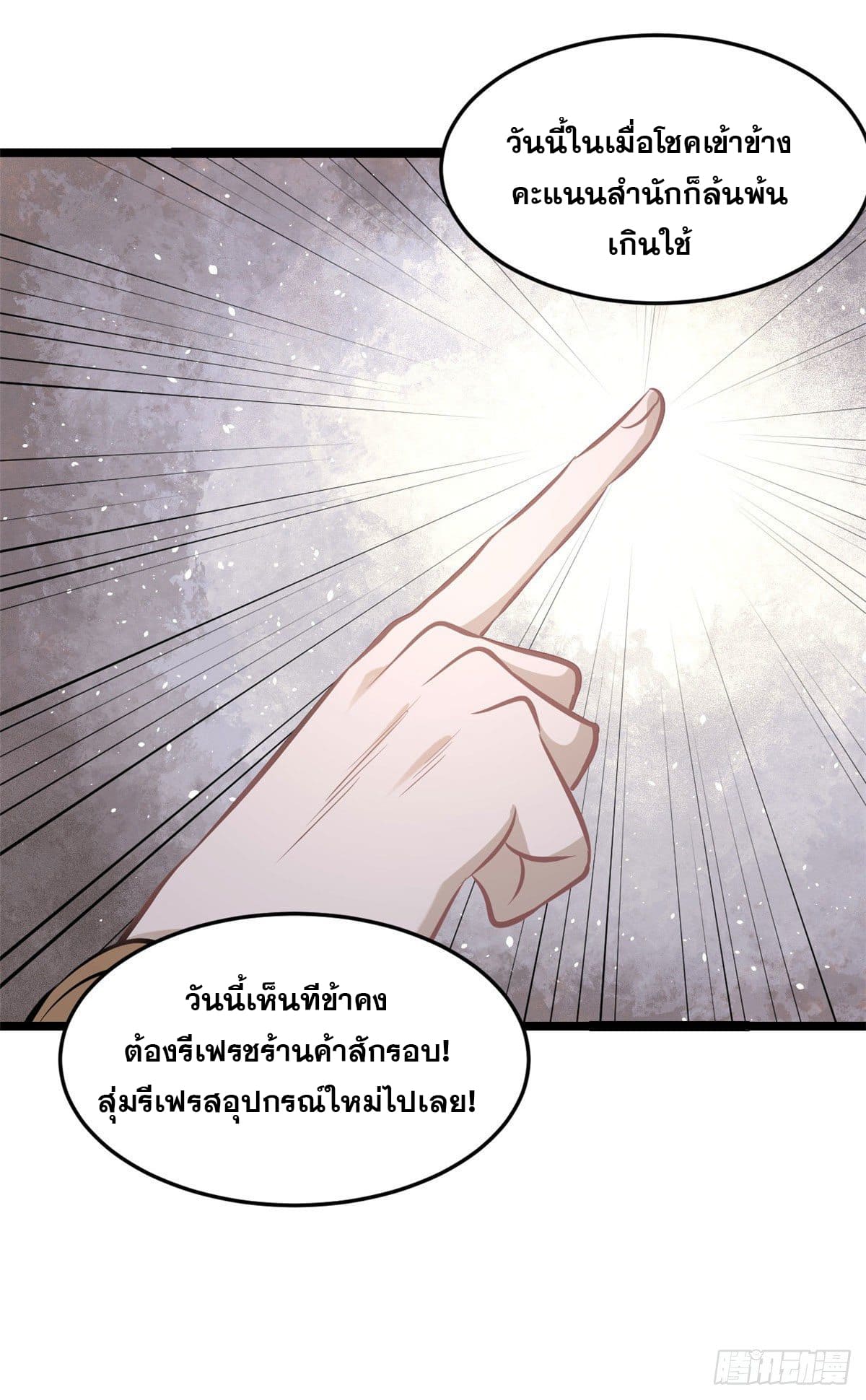 นิกายที่แข็งแกร่งที่สุด (ทันจีน) ตอนที่ 110 หน้า 34
