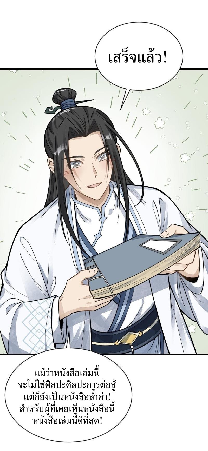 Lan Ke Qi Yuan ตอนที่ 178 หน้า 29