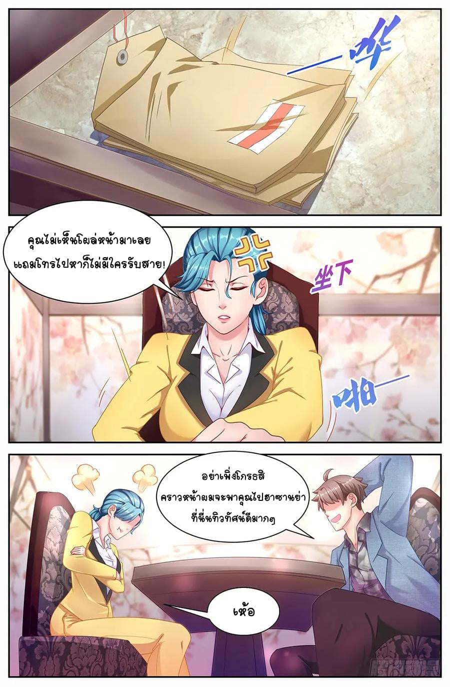 ฉันมีคฤหาสน์ในโลกหลังหายนะ ตอนที่ 18 หน้า 3