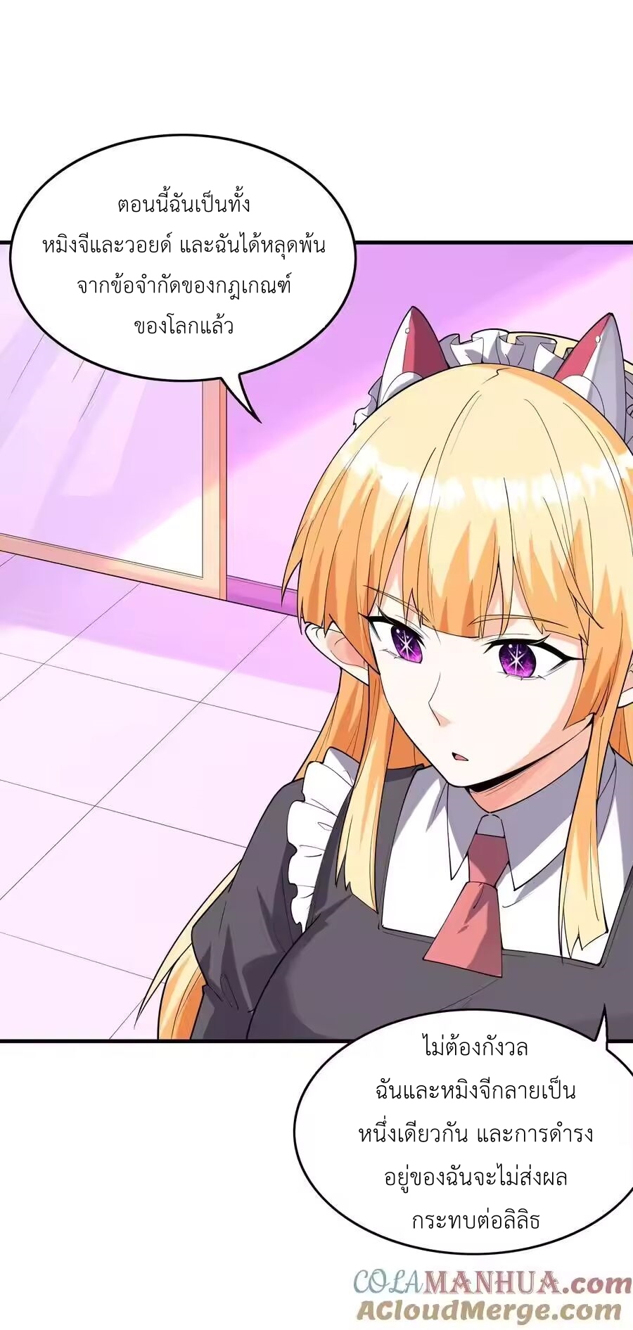 My Harem Is Entirely Female Demon Villains ตอนที่ 131 หน้า 7