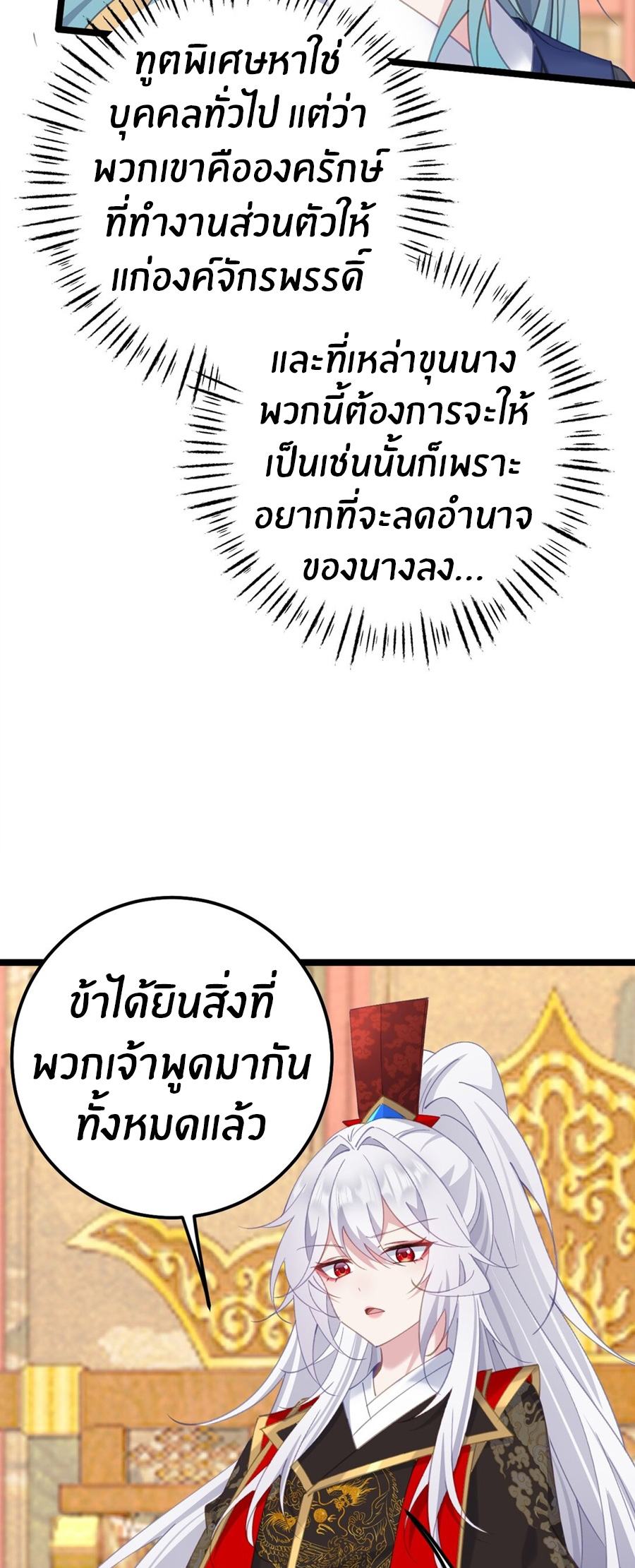 Crash into the body of the emperor's daughter ตอนที่ 16 หน้า 13