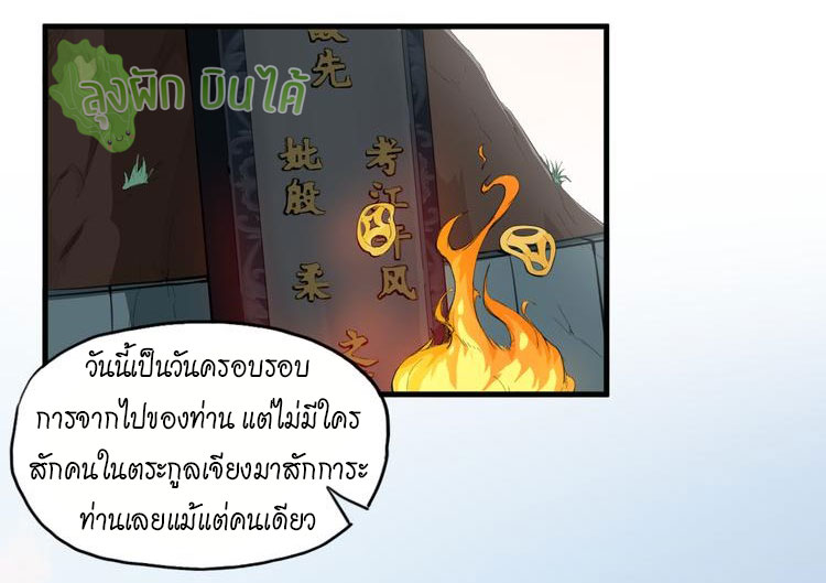 เลือดมังกร ตอนที่ 1 หน้า 11