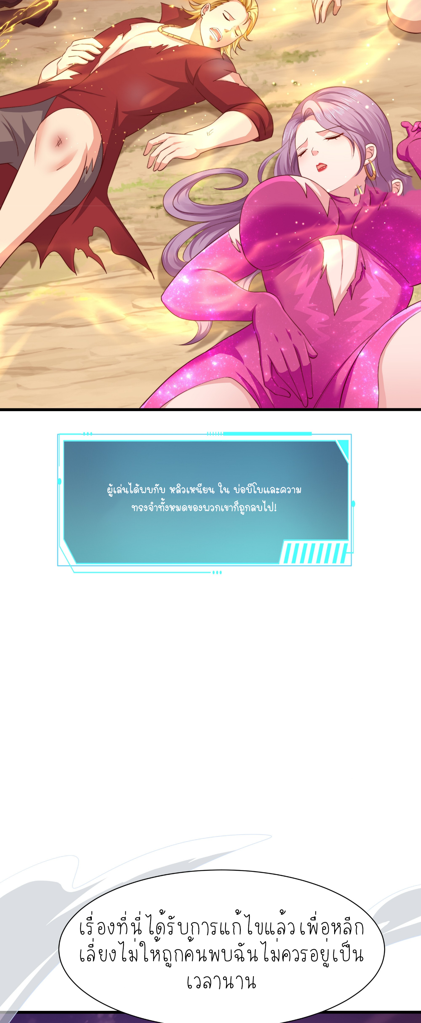 ตายในเกม เกิดใหม่ในร่างราชาปีศาจ ตอนที่ 14 หน้า 32