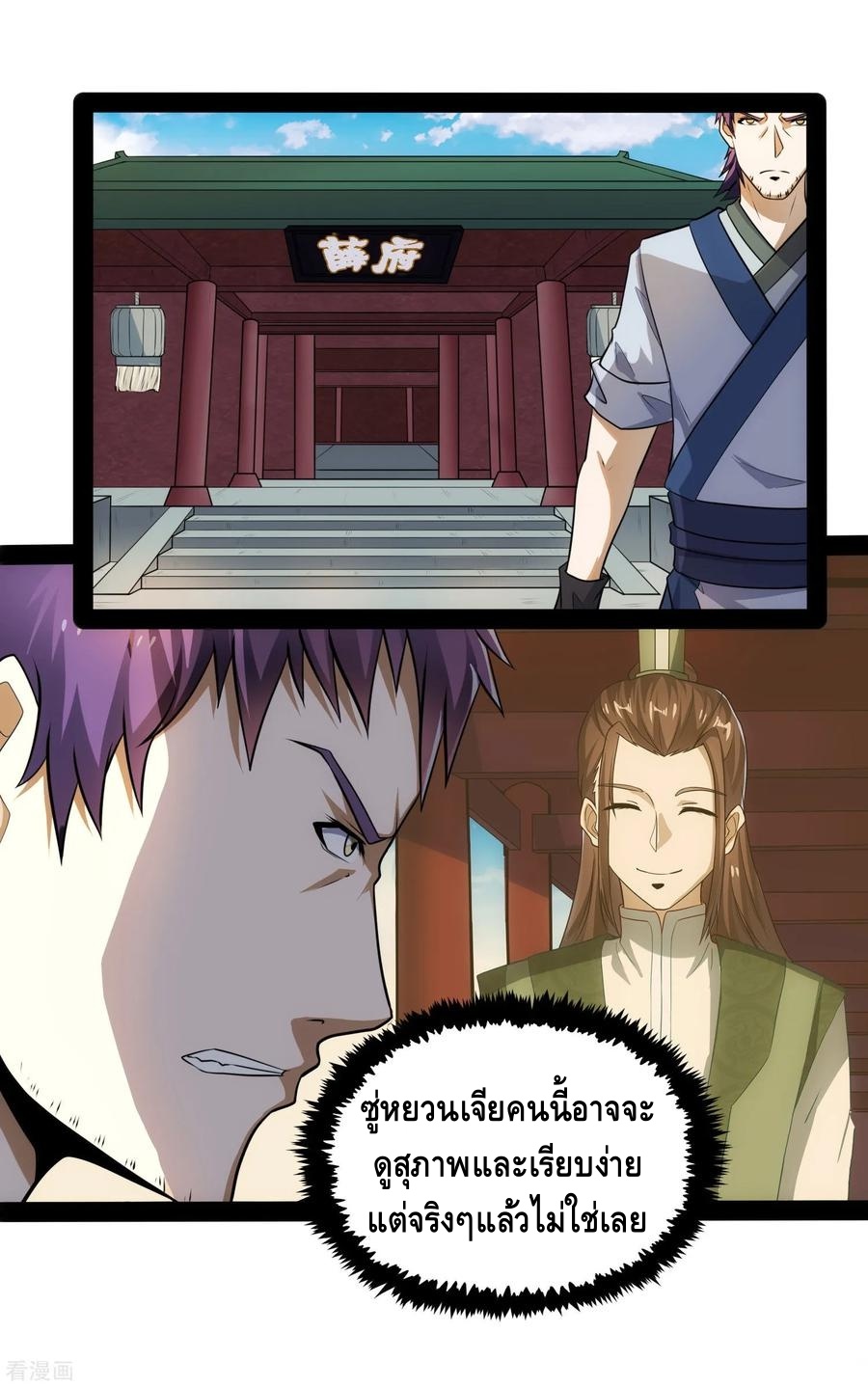 เหยียบย่ำแม่น้ำอมตะ ตอนที่ 57 หน้า 20