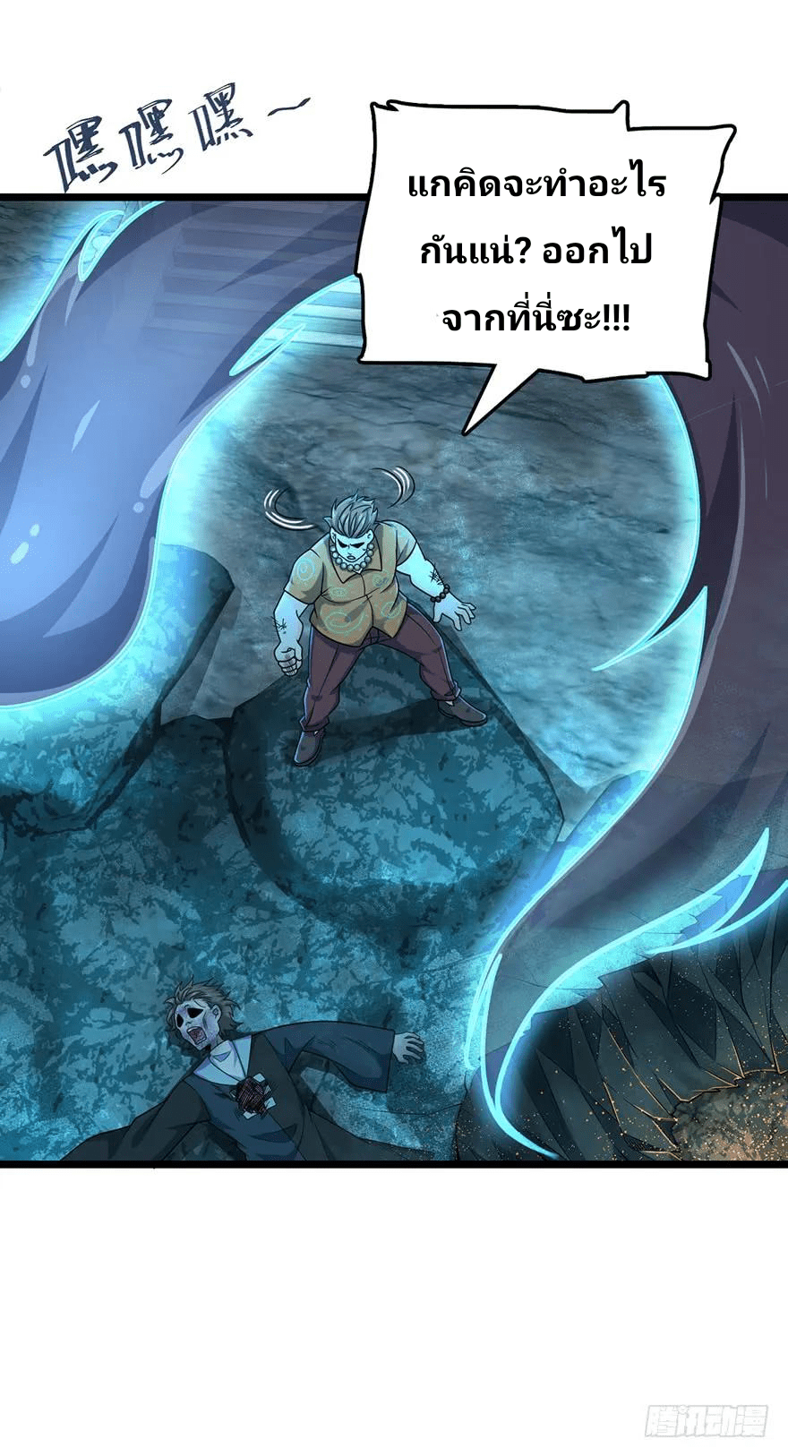 The new life of the Kuan King-ชีวิตใหม่ของราชาจอมกวน ตอนที่ 44 หน้า 5