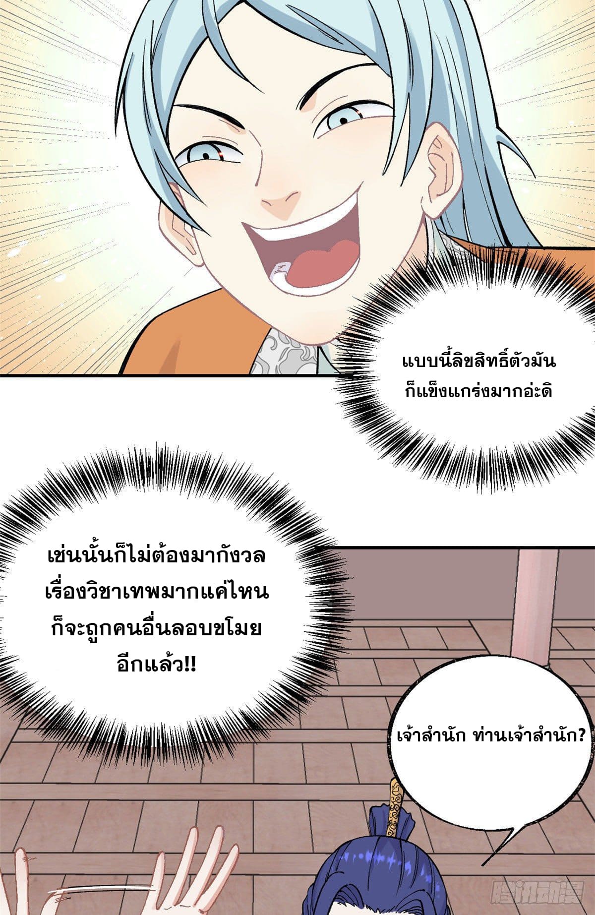 นิกายที่แข็งแกร่งที่สุด (ทันจีน) ตอนที่ 22 หน้า 5