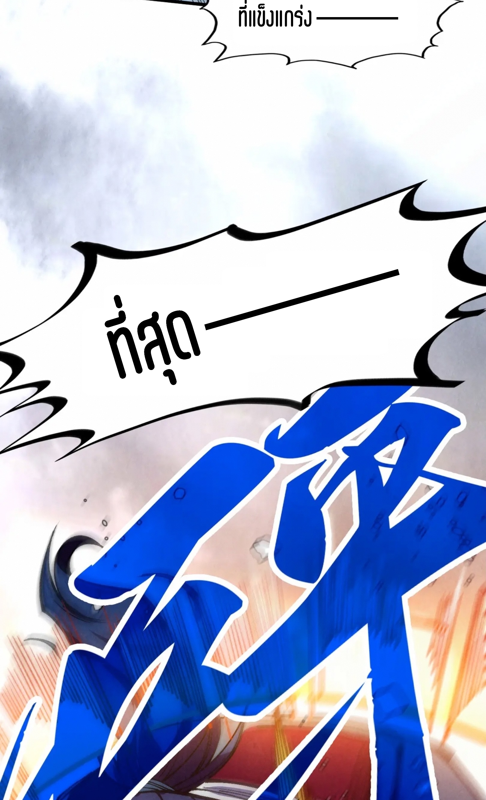 มหาเทพนิรันดร์กาล ตอนที่ 237 หน้า 35