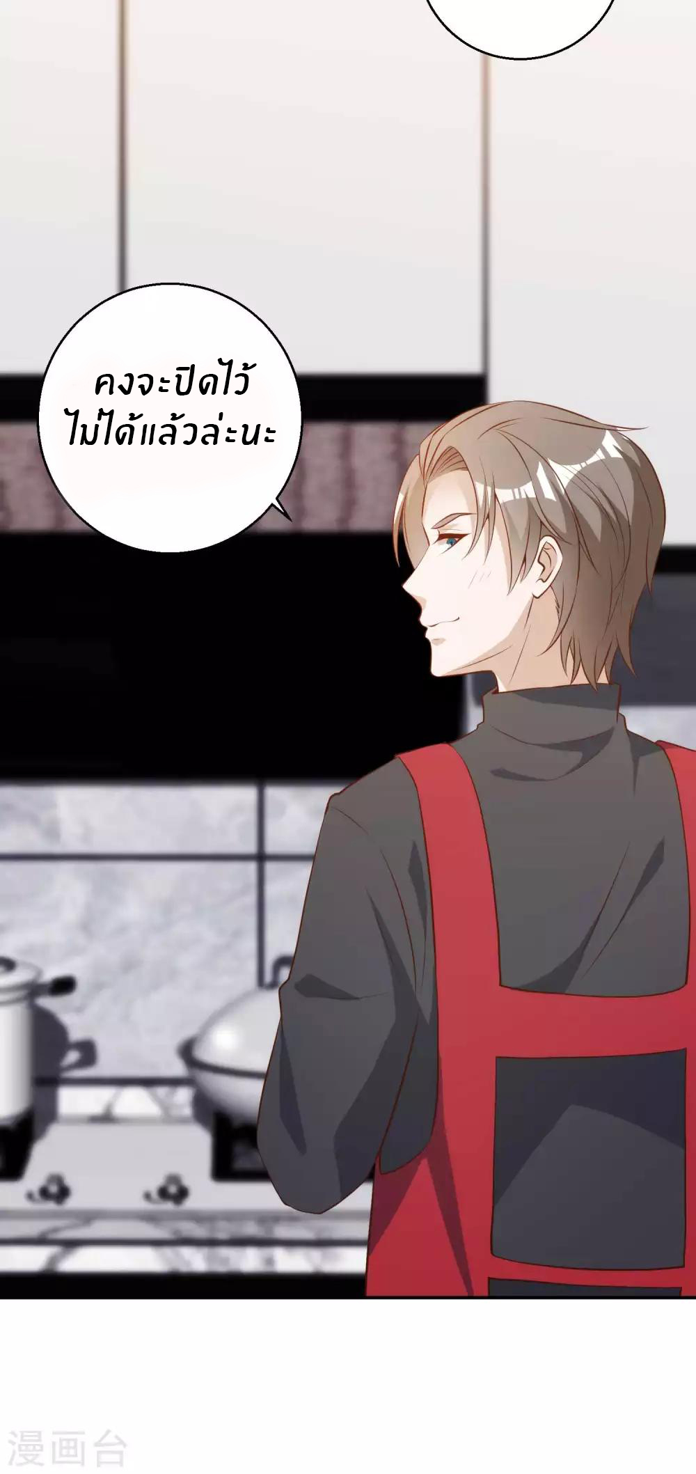 God Fisherman ตอนที่ 63 หน้า 24