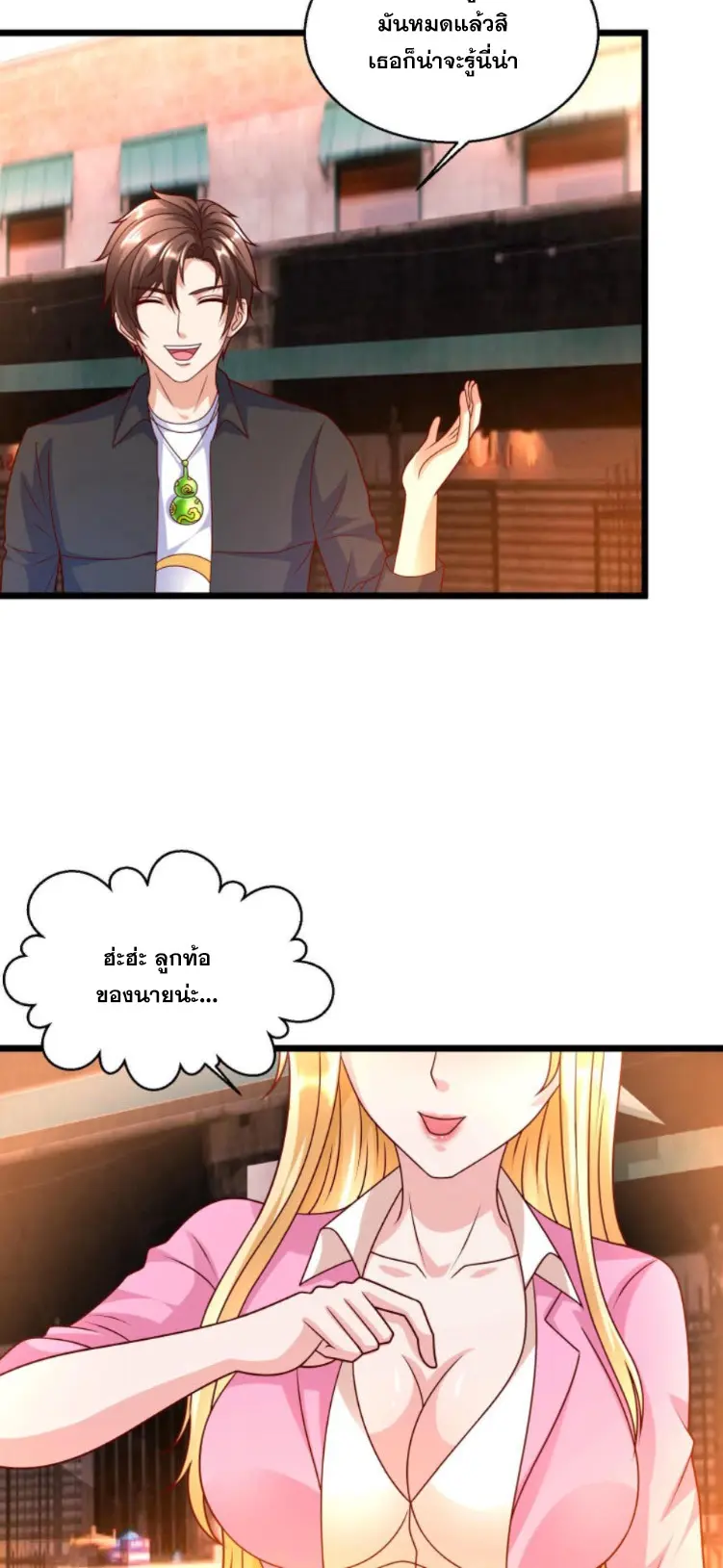 หมอเทพชนบท ตอนที่ 14 หน้า 18