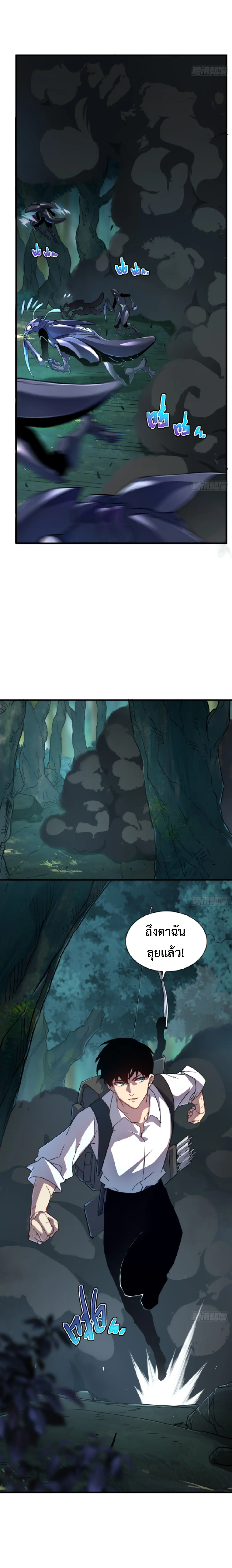 เทพขวาน: เส้นทางไร้พ่าย ตอนที่ 4 หน้า 8
