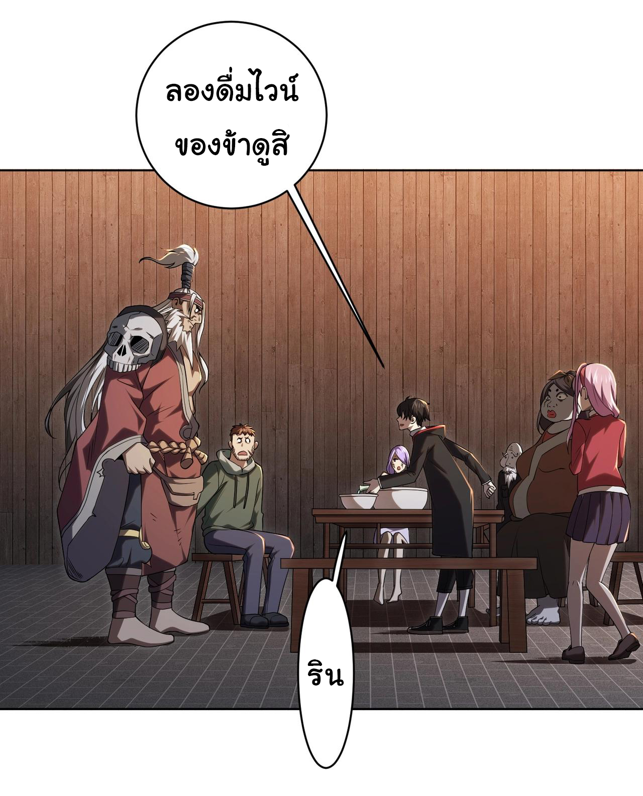 Start with trillions of coins ตอนที่ 6 หน้า 9