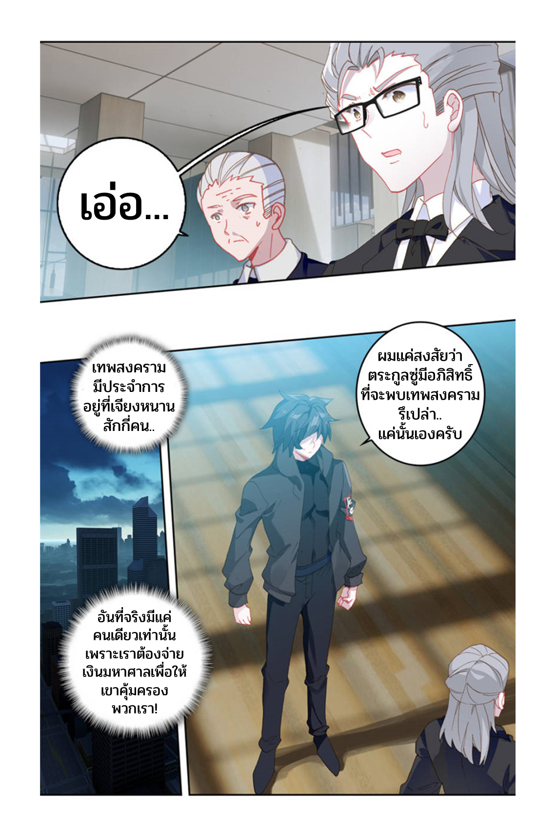 Swallowed star ศึกล้างดวงดาว ตอนที่ 70 หน้า 2