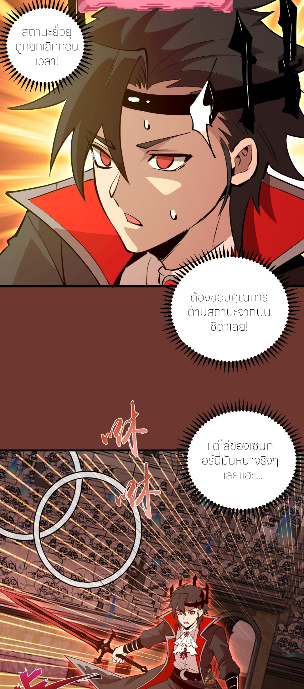 ราชาแห่งแวมไพร์ กับความฮาเร็ม ตอนที่ 29 หน้า 4