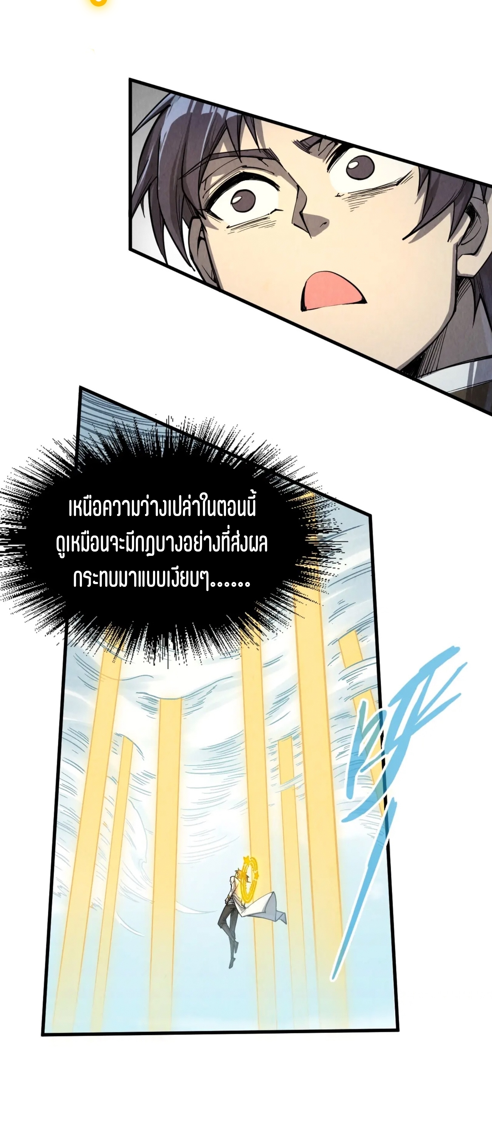 มหาเทพนิรันดร์กาล ตอนที่ 116 หน้า 43