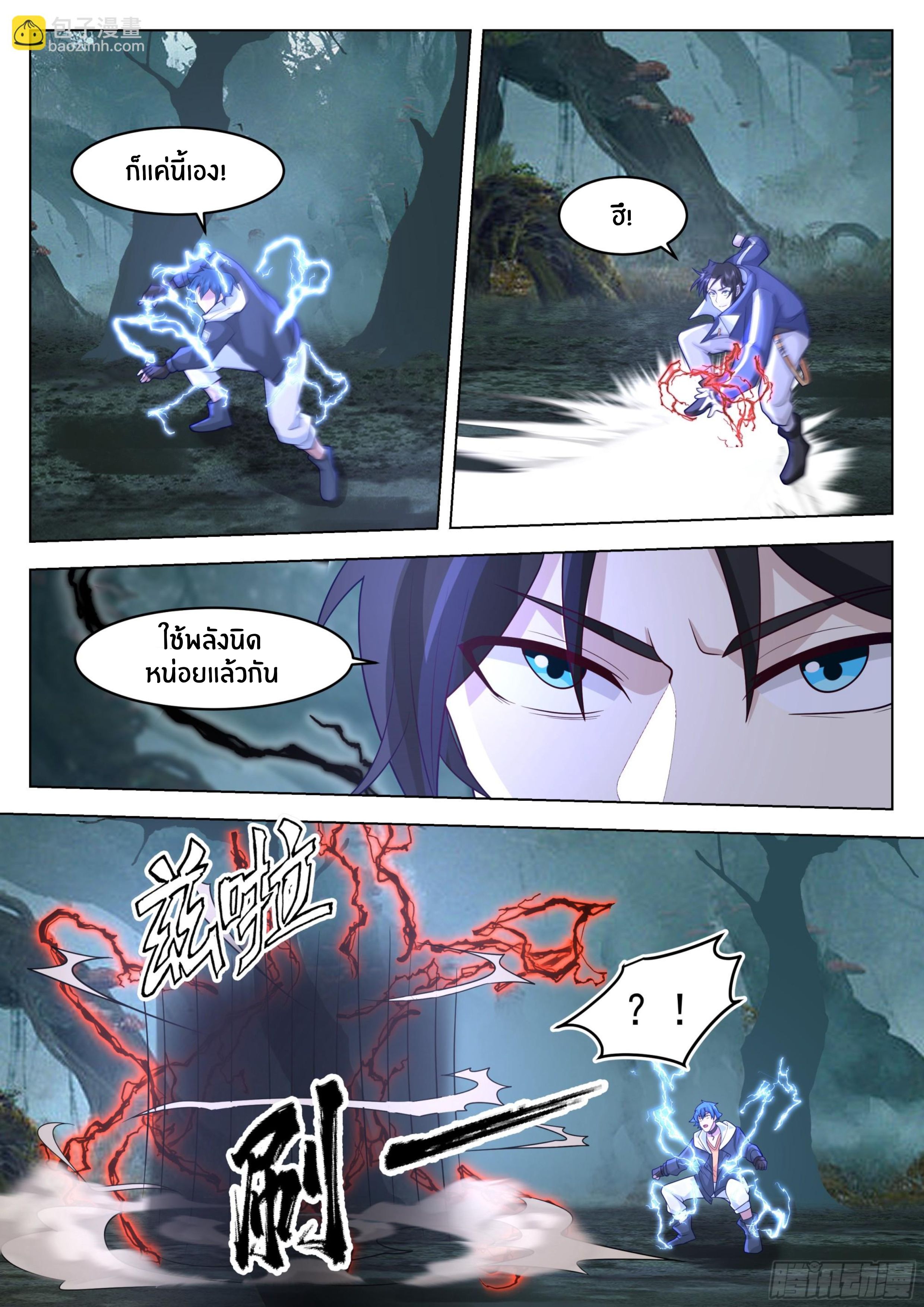 The Supreme Way ตอนที่ 77 หน้า 3