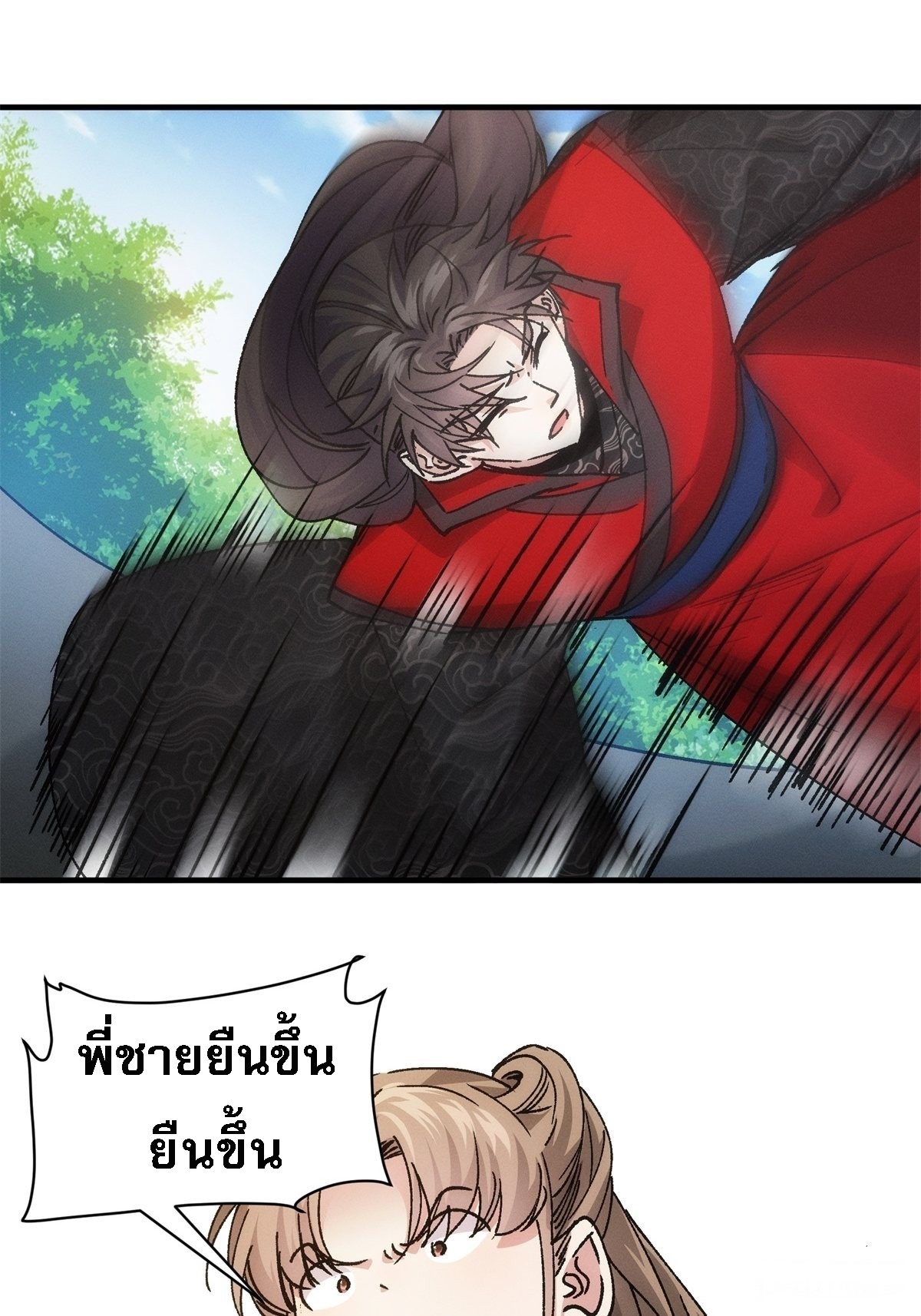 ข้าจะกำหนดชะตาตัวเอง ทันจีน ตอนที่ 100 หน้า 32