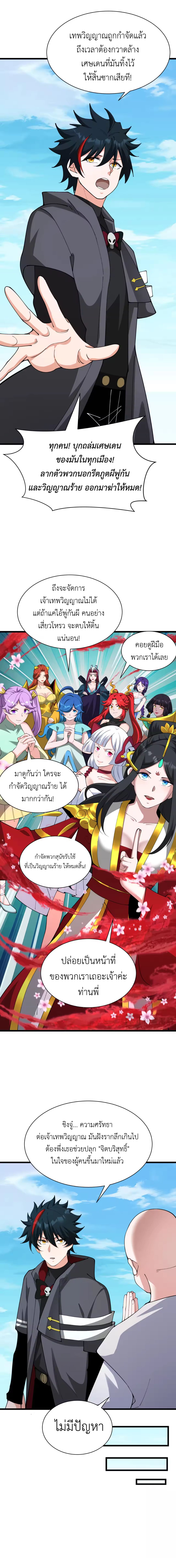 Era of the Haunted - ยุคสมัยแห่งภูตผี ตอนที่ 367 หน้า 5