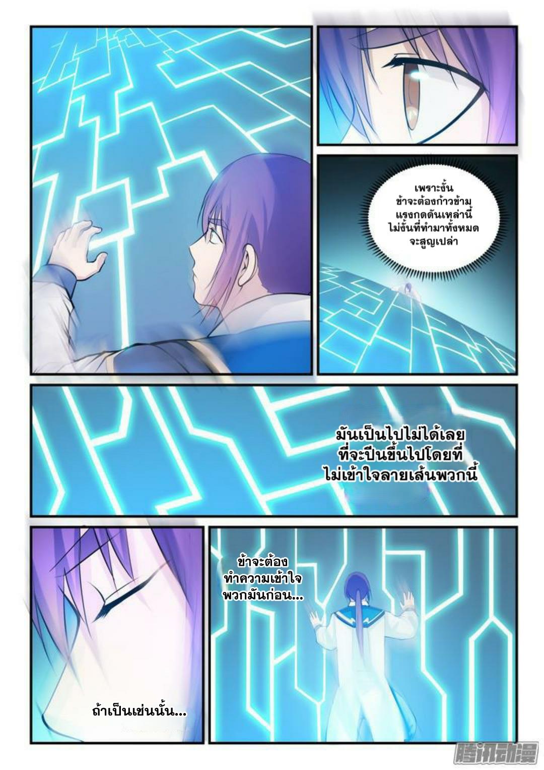 Apotheosis – การยกระดับสู่สถานะของพระเจ้า ตอนที่ 140 หน้า 7