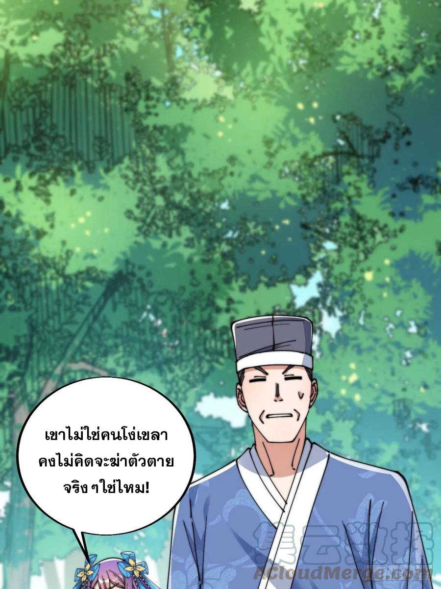 บุรุษที่มีโชค คงไม่ใช่ข้าแล้วแหละ ตอนที่ 23 หน้า 38