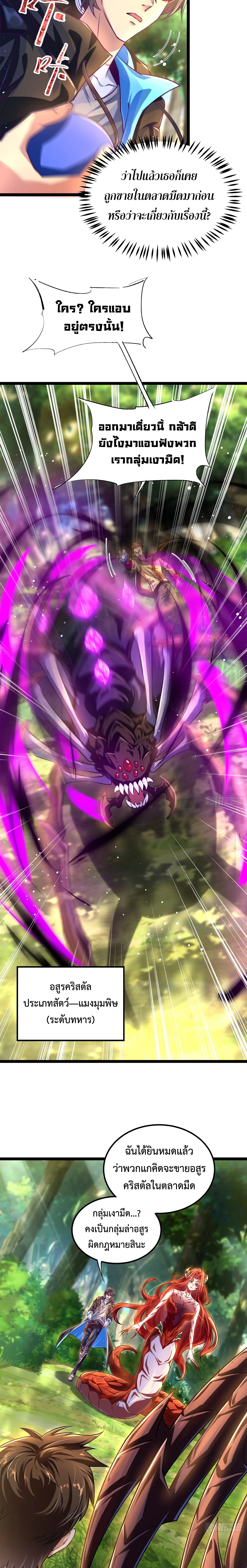 [ชน] จ้าวอสูรคริสตัลที่แข็งแกร่งที่สุด - The Strongest Crystal Beast Master ตอนที่ 4 หน้า 10