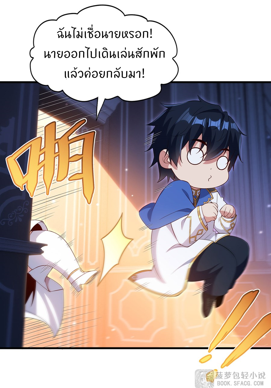 Shut Up, Evil Dragon! I don't want to raise a child with you anymore ตอนที่ 39 หน้า 32