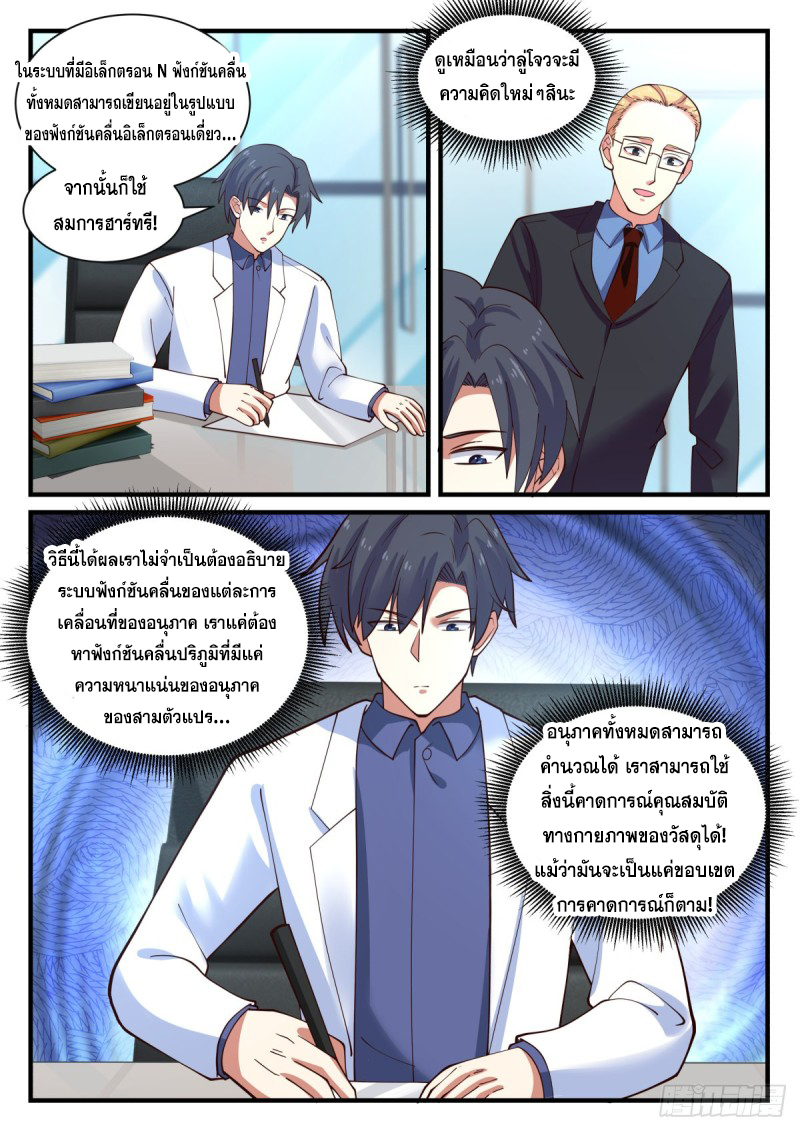 God student ตอนที่ 144 หน้า 4