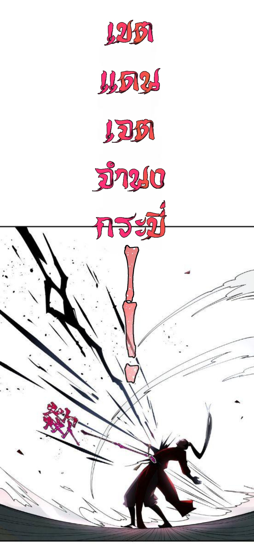 ตัวแปรจุติ ตอนที่ 72 หน้า 6