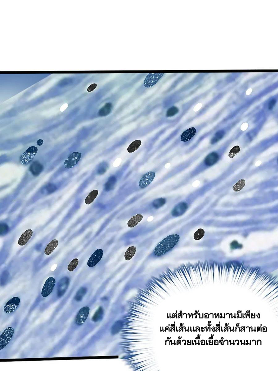 Nine Stars Overlord Body ตอนที่ 21 หน้า 41