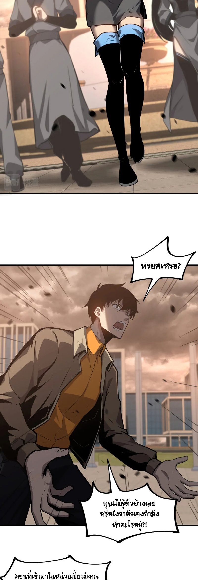 Super Evolution ตอนที่ 105 หน้า 9