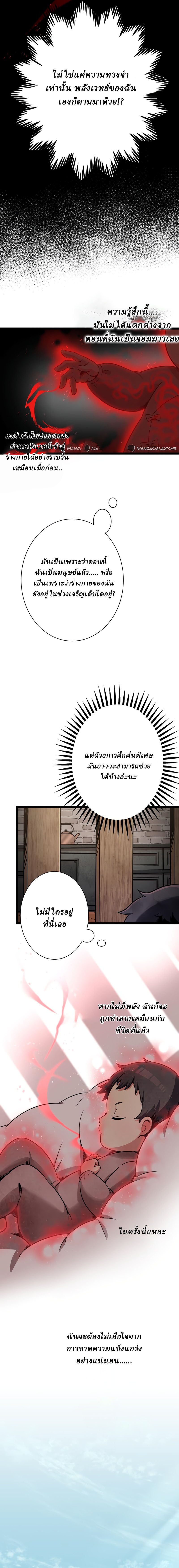 Resurrected Demon King ตอนที่ 2 หน้า 8