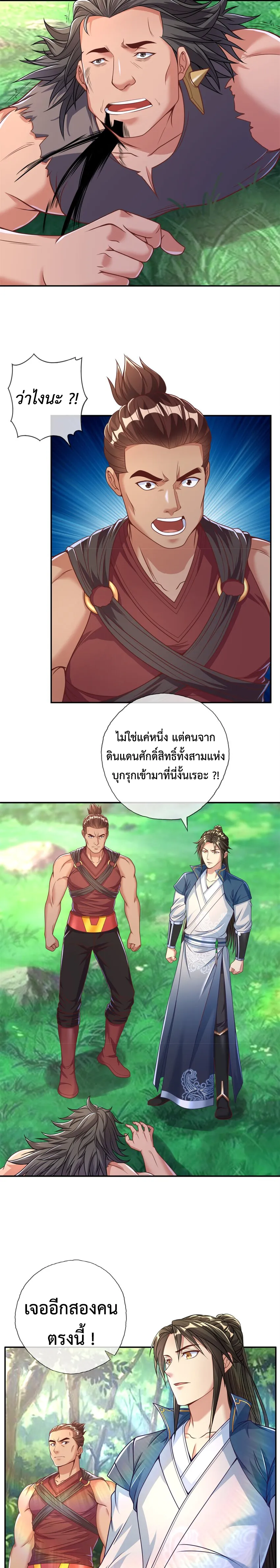 (ทันจีน) Unlimited God System (ระบบศักดิ์สิทธิ์ไร้ขีดจำกัด) ตอนที่ 43 หน้า 6