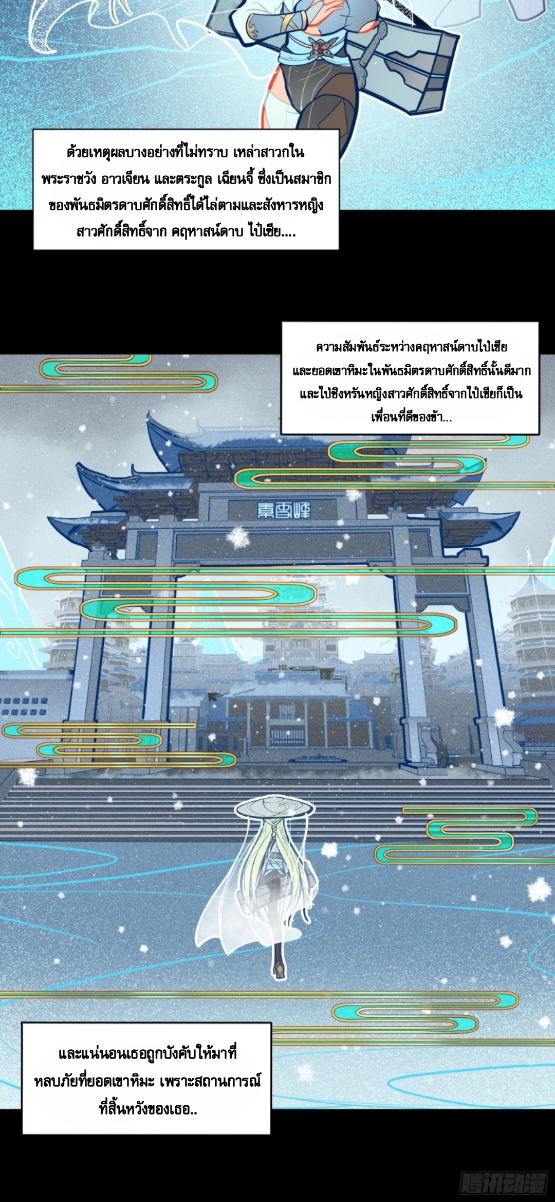 เจตจำนงแห่งดาบ ตอนที่ 2 หน้า 16