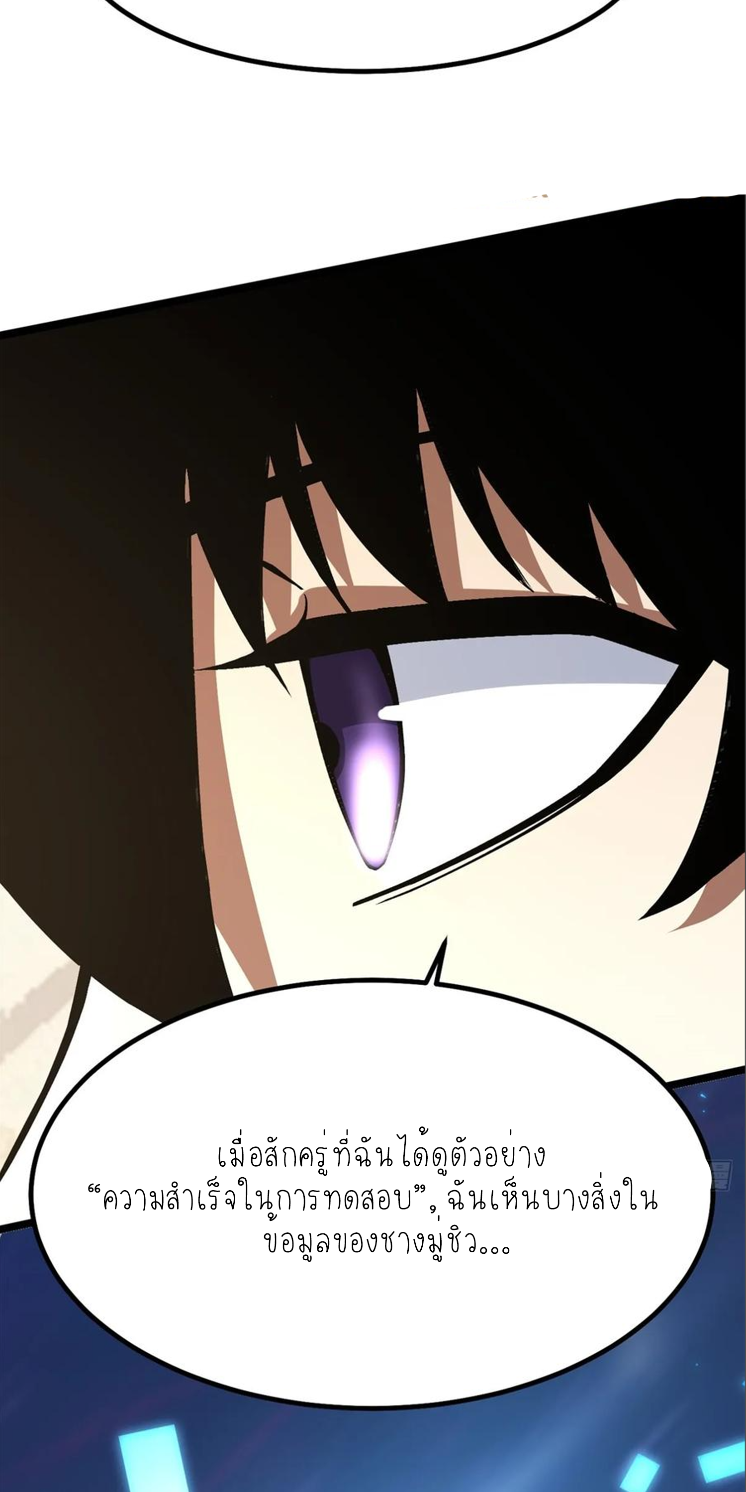 ไม่อยากเรียนทักษะ แห่งคำสาปเลย! ตอนที่ 87 หน้า 36