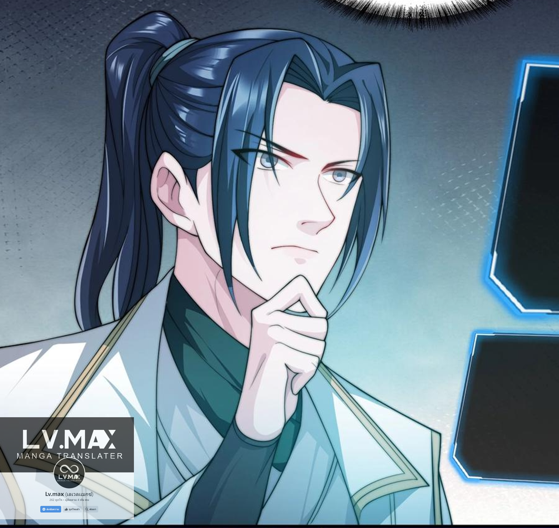 ชะตาตัวร้ายอย่างข้าจะตบ ตัวเอกก็ไม่ใช่เรื่องยากเกินไป ถูกไหม ? ตอนที่ 12 หน้า 7