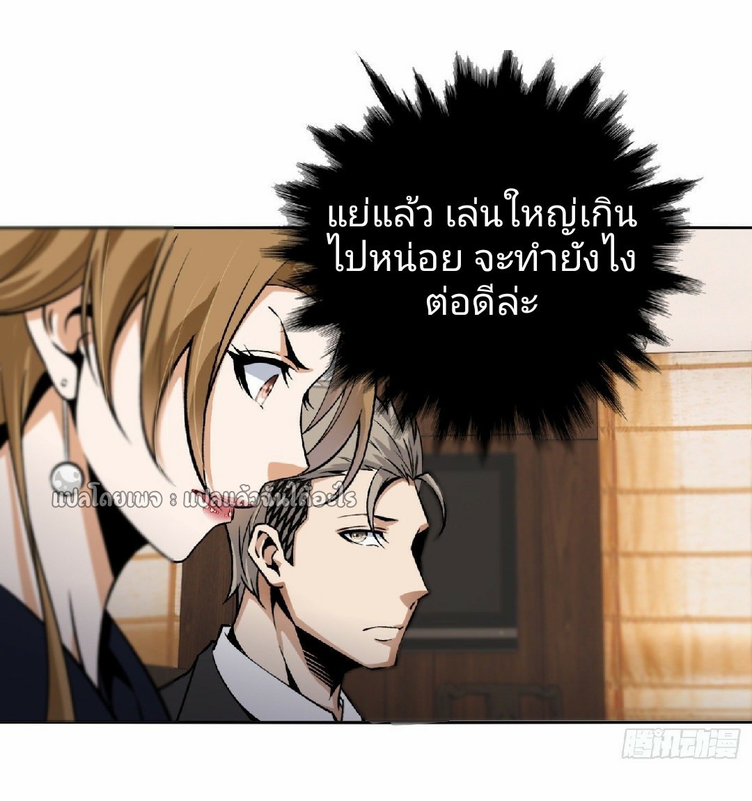 ยอดคนอัจฉริยะ ซุปเปอร์ไวรัสกลายพันธุ์ ตอนที่ 23 หน้า 16