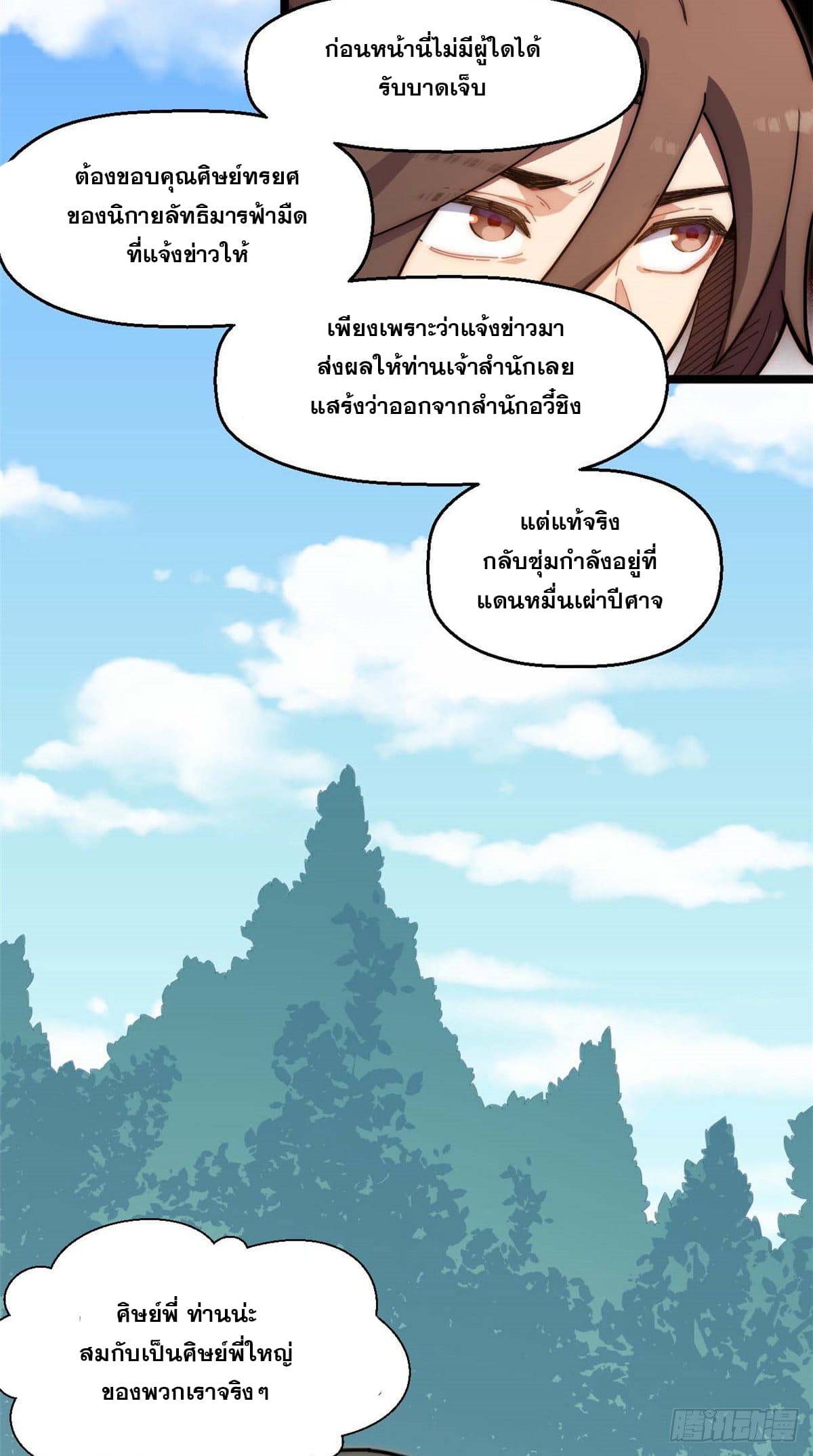 ระบบสุ่มดวงชะตา(ทันจีน) ตอนที่ 19 หน้า 5